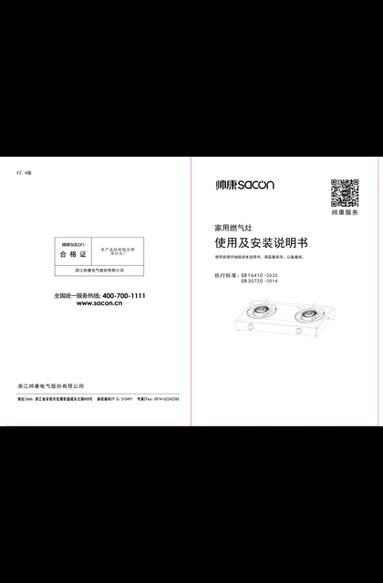 sacon 帅康 T5L03